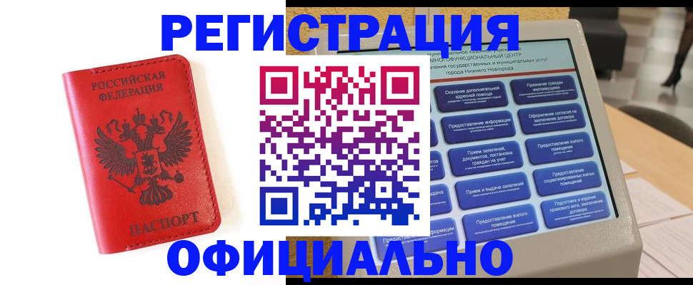 прописка законно в Щёкино