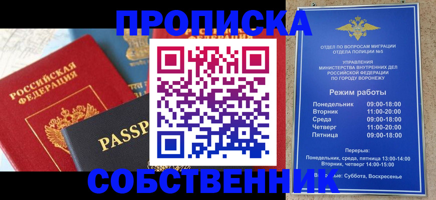 прописка гарантия в Щёкино
