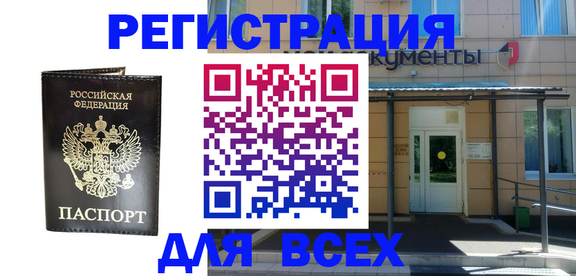 прописка от собственника в Щёкино