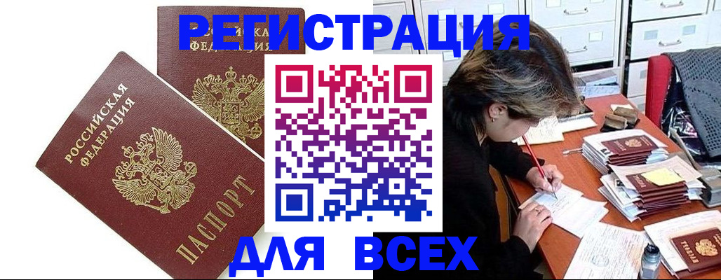 временная регистрация купить в Щёкино