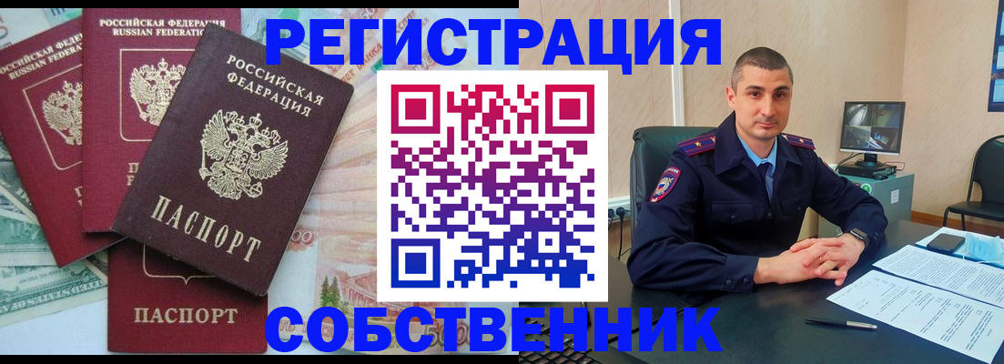 временная регистрация недорого в Щёкино